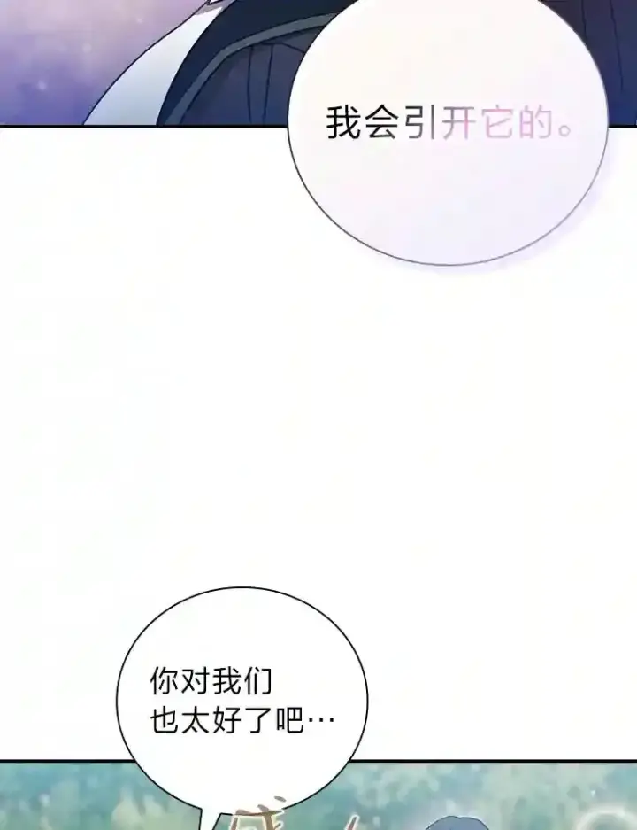 《厌学魔法师想毕业》8.离谱的谣言图95