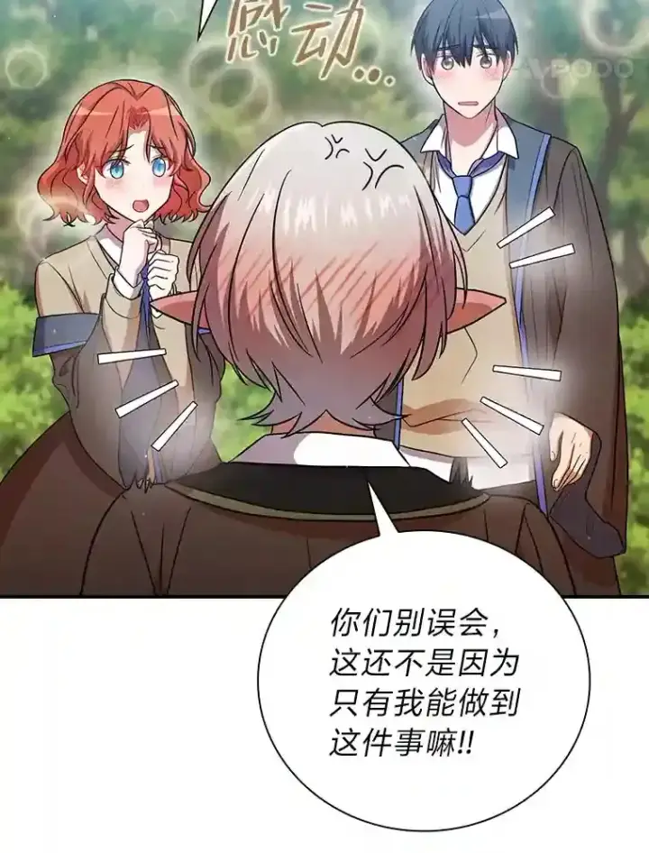 《厌学魔法师想毕业》8.离谱的谣言图96