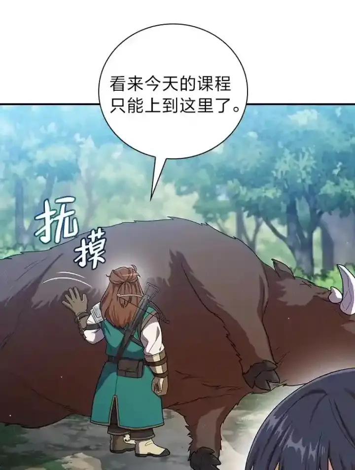 《厌学魔法师想毕业》9.得到教授的青睐图101