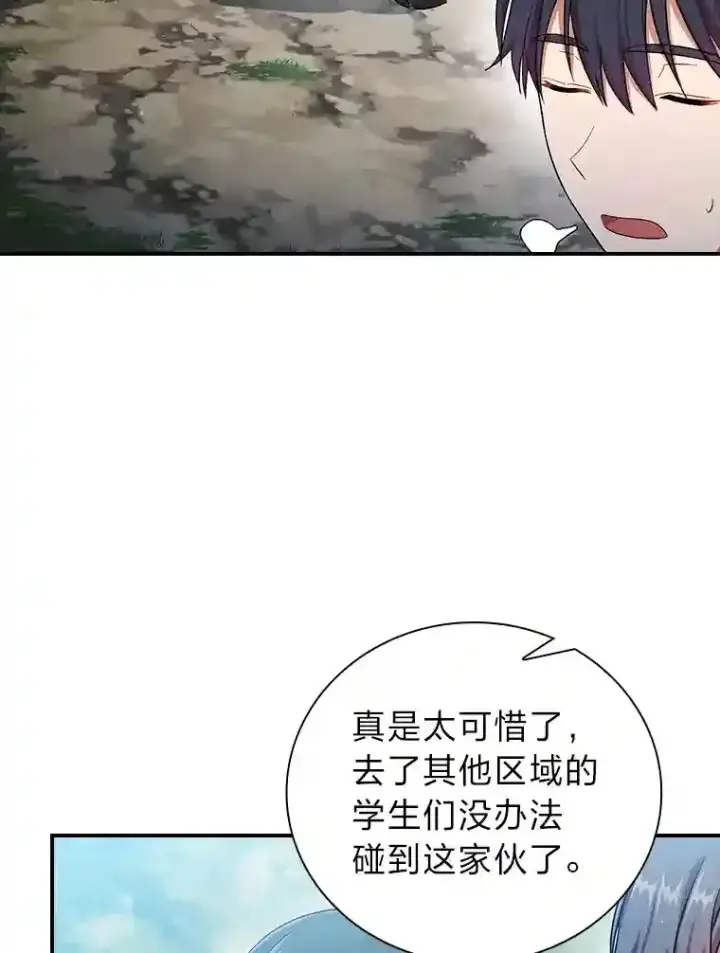 《厌学魔法师想毕业》9.得到教授的青睐图102