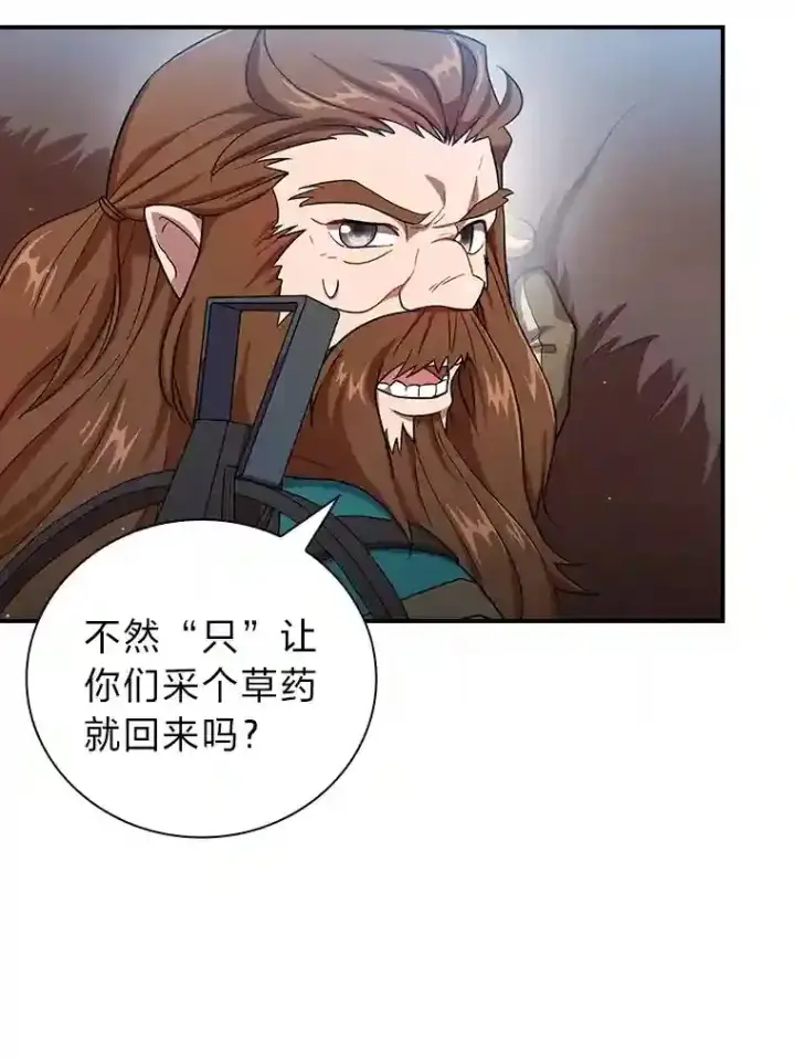 《厌学魔法师想毕业》9.得到教授的青睐图104