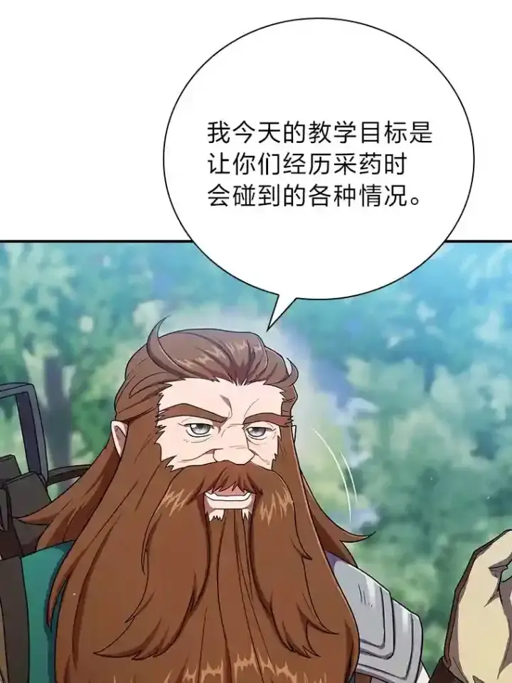 《厌学魔法师想毕业》9.得到教授的青睐图105