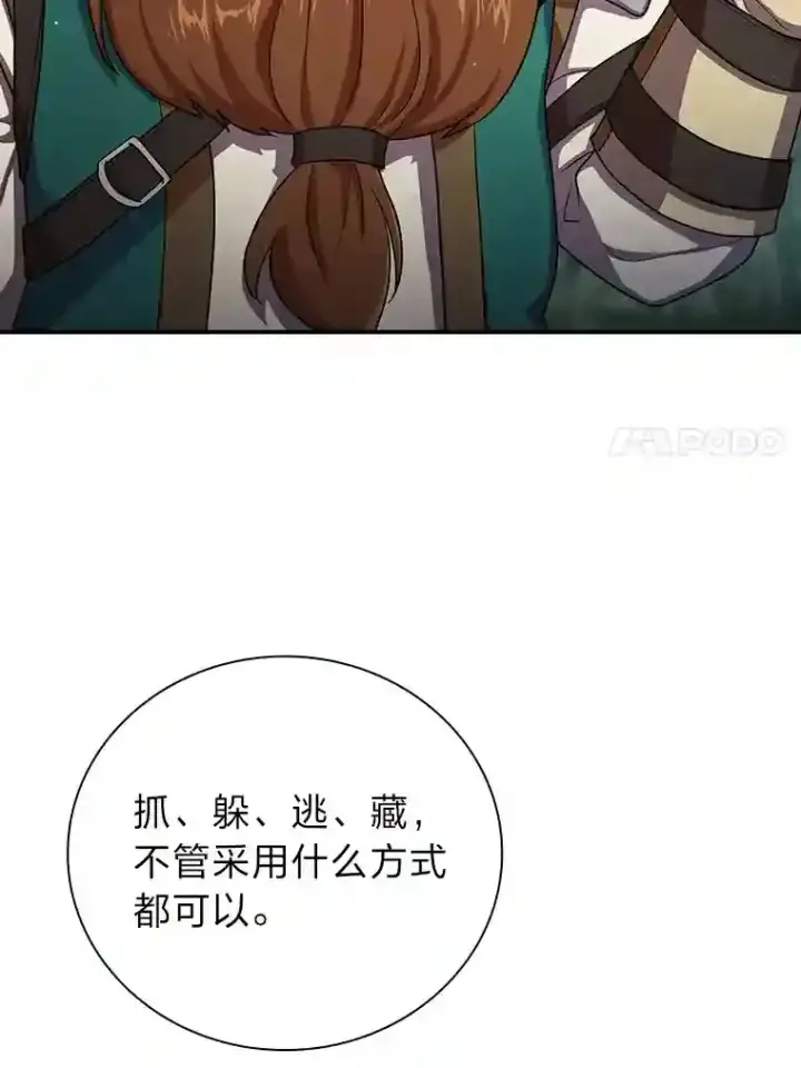 《厌学魔法师想毕业》9.得到教授的青睐图106