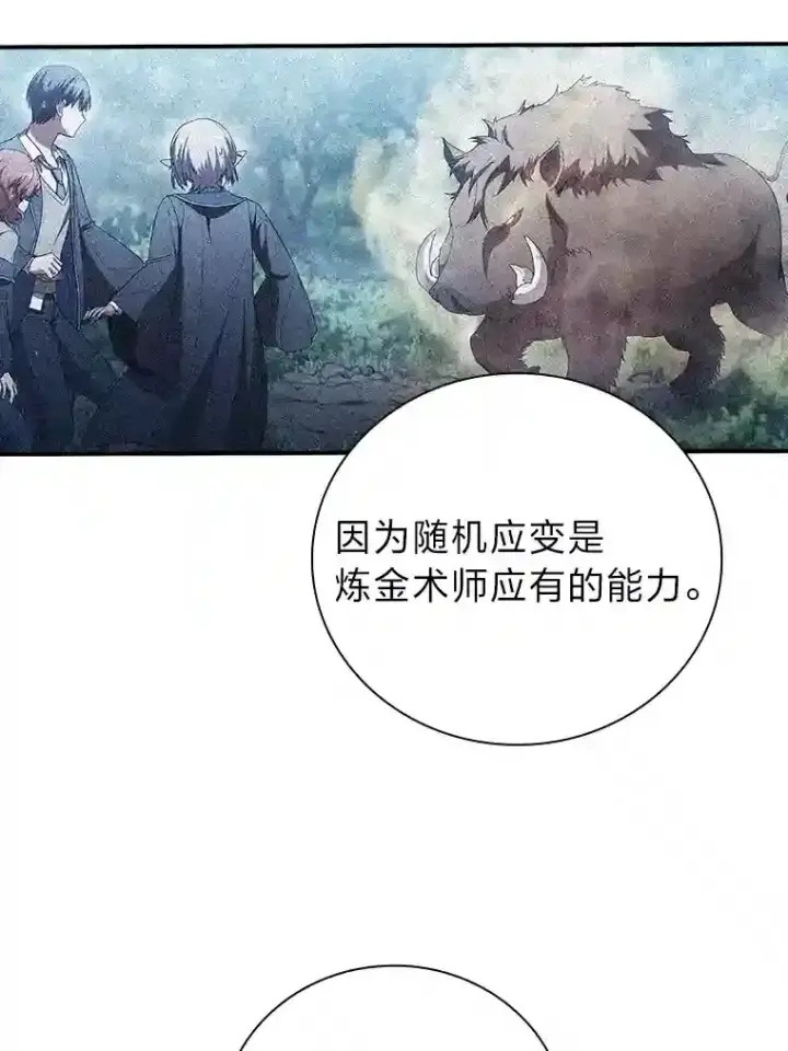 《厌学魔法师想毕业》9.得到教授的青睐图107