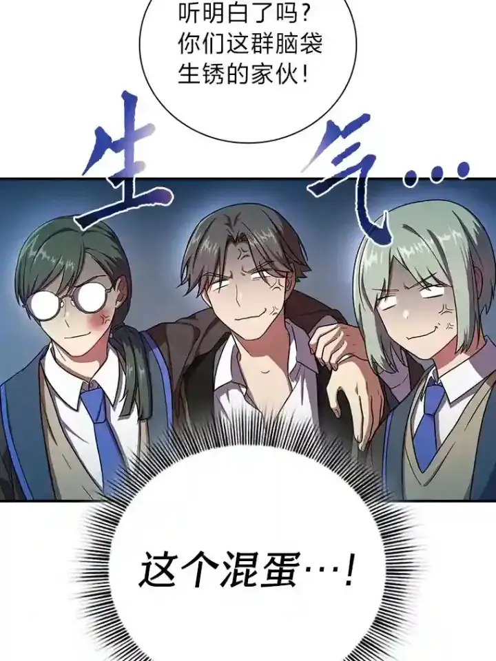 《厌学魔法师想毕业》9.得到教授的青睐图108