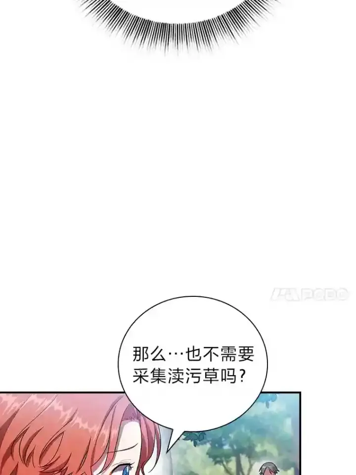《厌学魔法师想毕业》9.得到教授的青睐图109