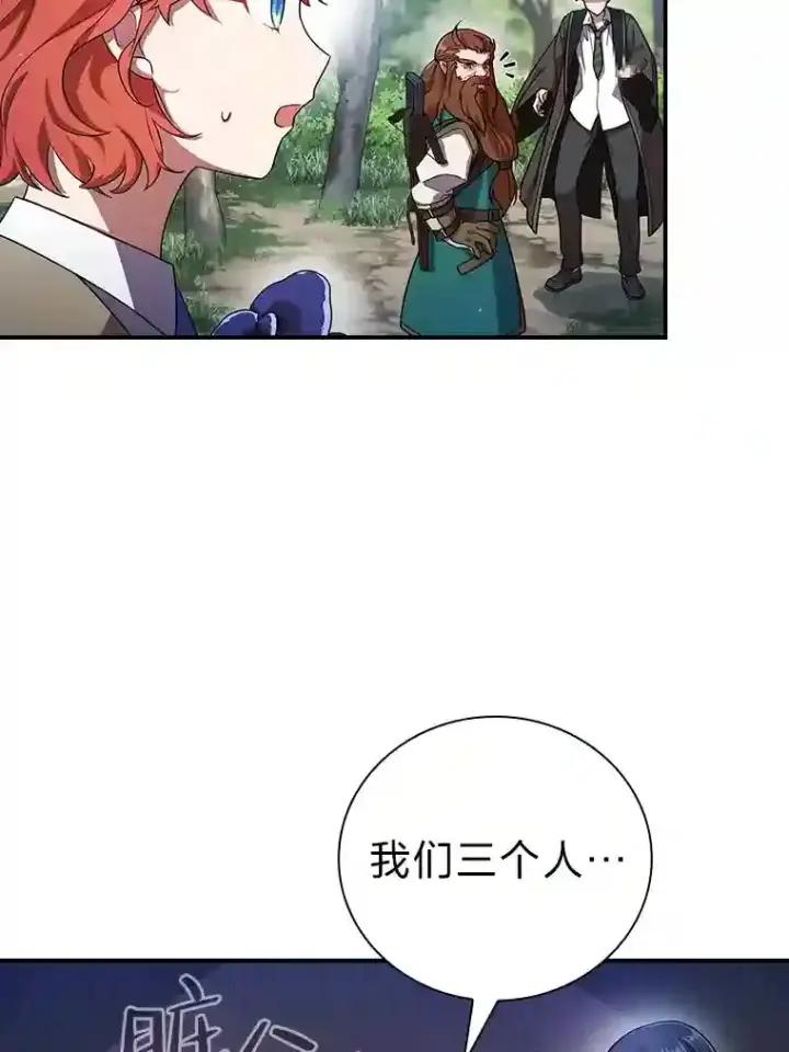 《厌学魔法师想毕业》9.得到教授的青睐图110