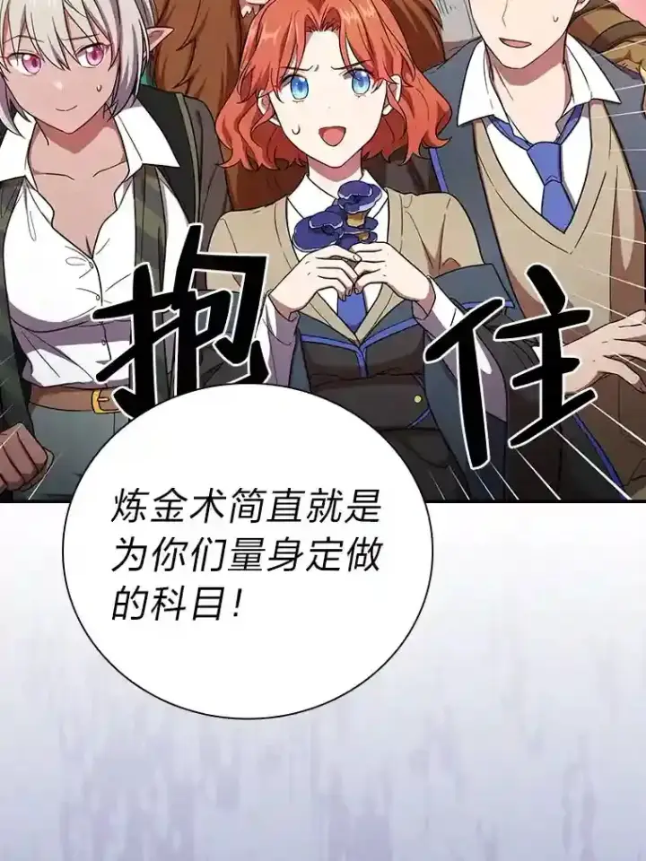 《厌学魔法师想毕业》9.得到教授的青睐图114