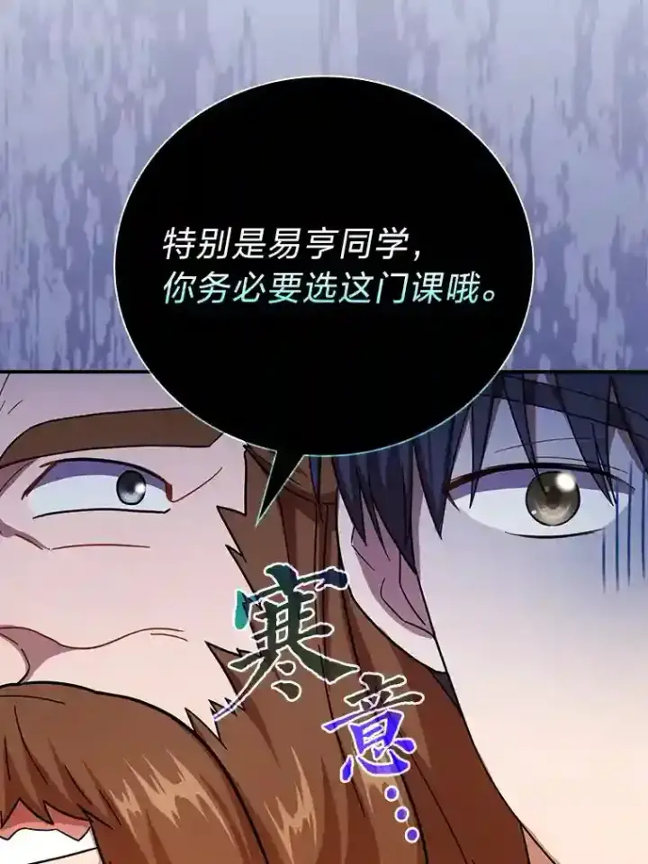 《厌学魔法师想毕业》9.得到教授的青睐图115