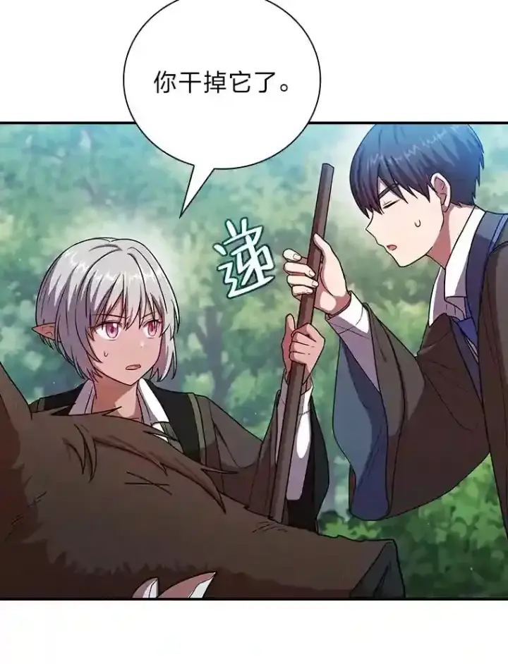 《厌学魔法师想毕业》9.得到教授的青睐图13