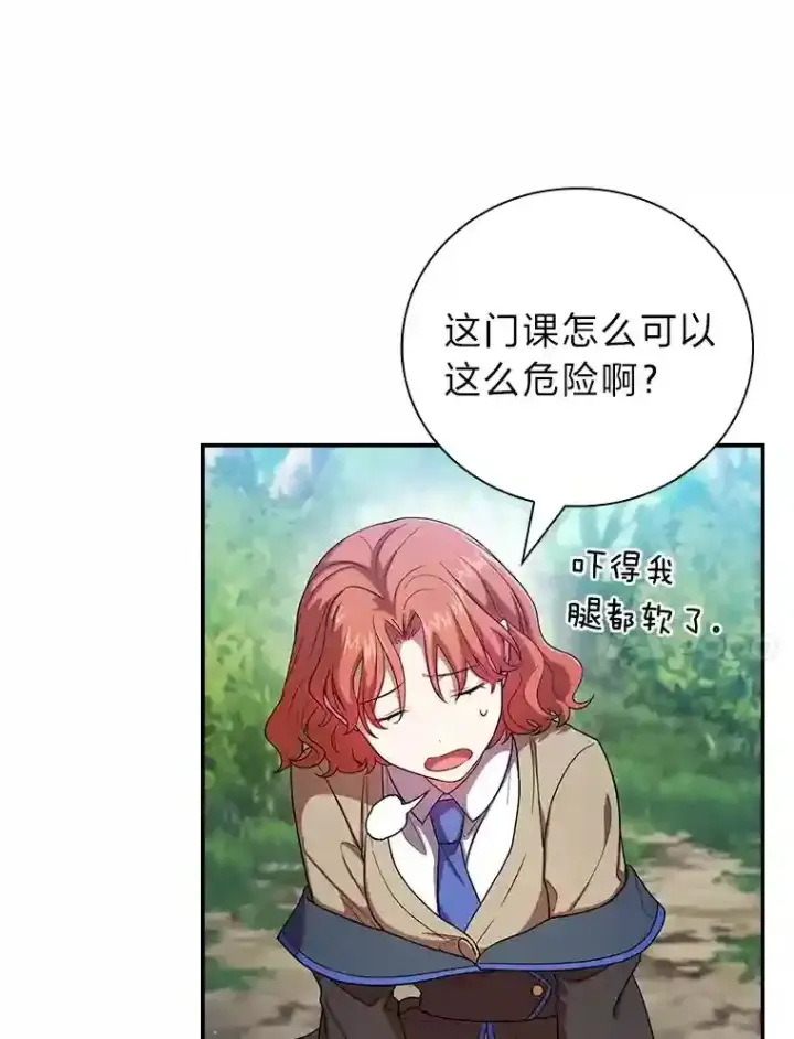 《厌学魔法师想毕业》9.得到教授的青睐图14