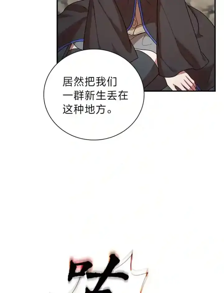 《厌学魔法师想毕业》9.得到教授的青睐图15