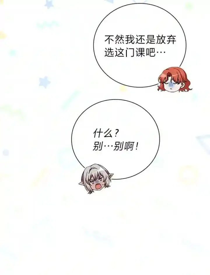 《厌学魔法师想毕业》9.得到教授的青睐图19