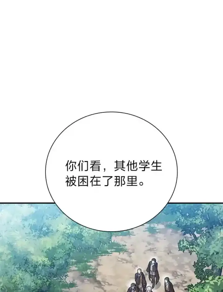 《厌学魔法师想毕业》9.得到教授的青睐图23