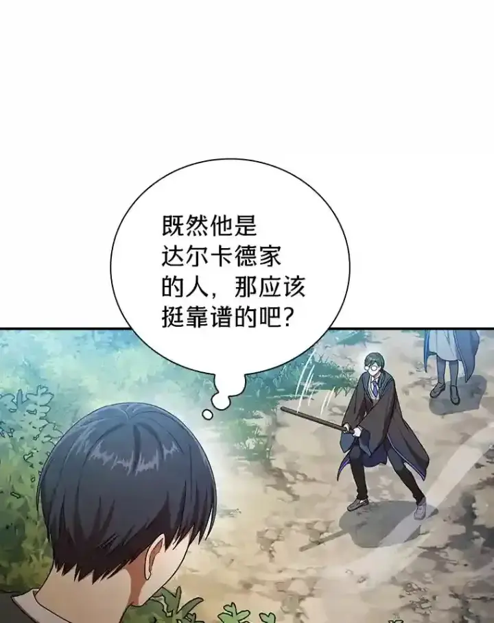 《厌学魔法师想毕业》9.得到教授的青睐图35