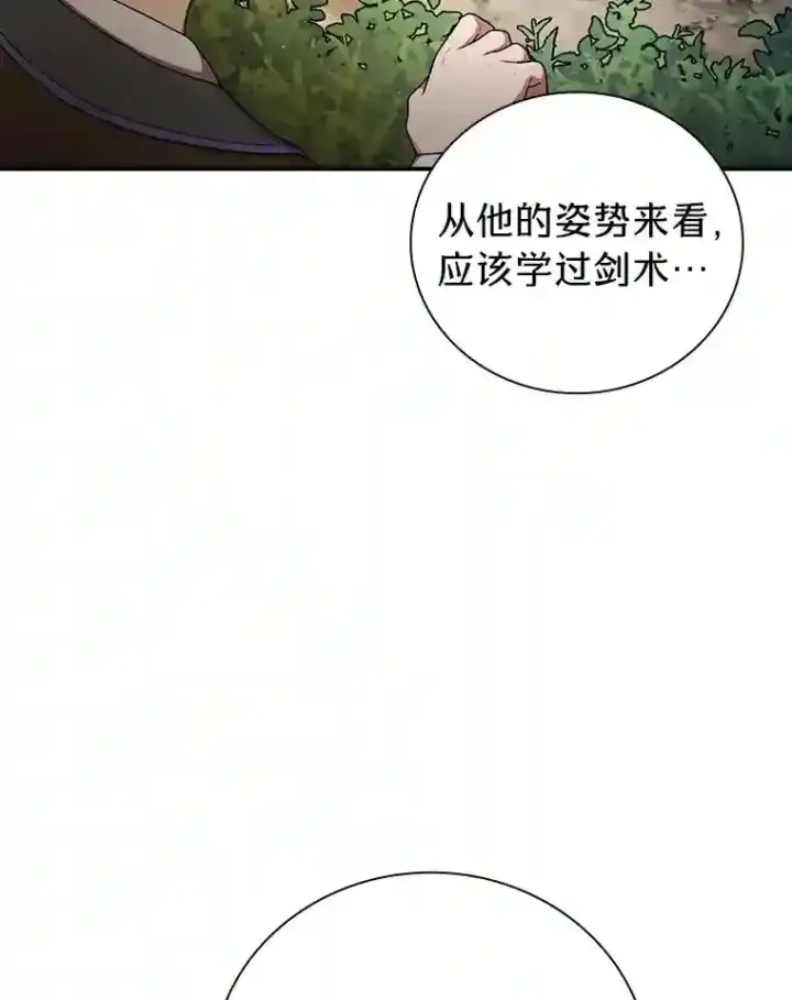 《厌学魔法师想毕业》9.得到教授的青睐图36
