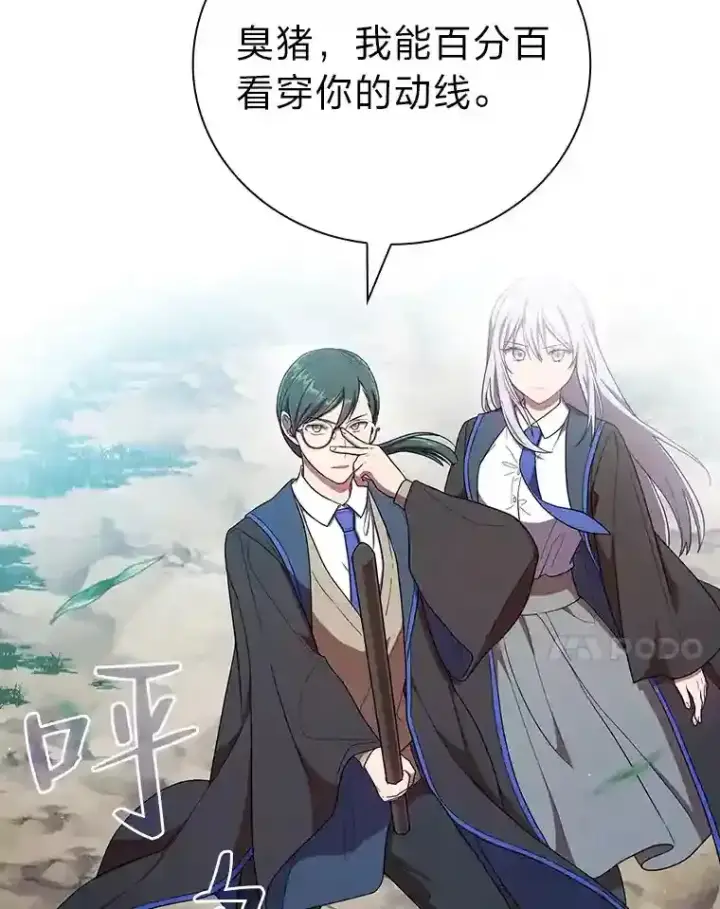 《厌学魔法师想毕业》9.得到教授的青睐图37