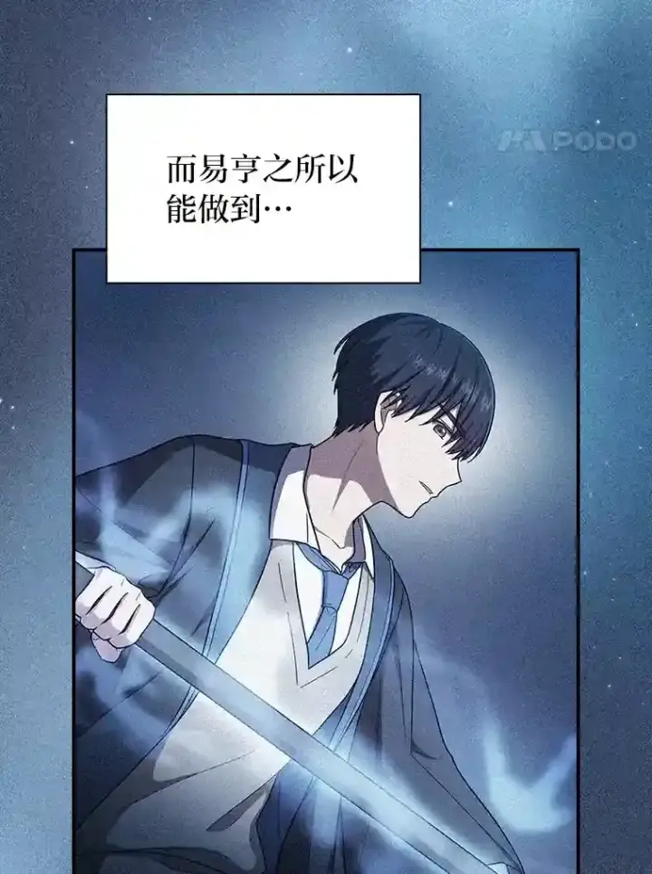 《厌学魔法师想毕业》9.得到教授的青睐图4