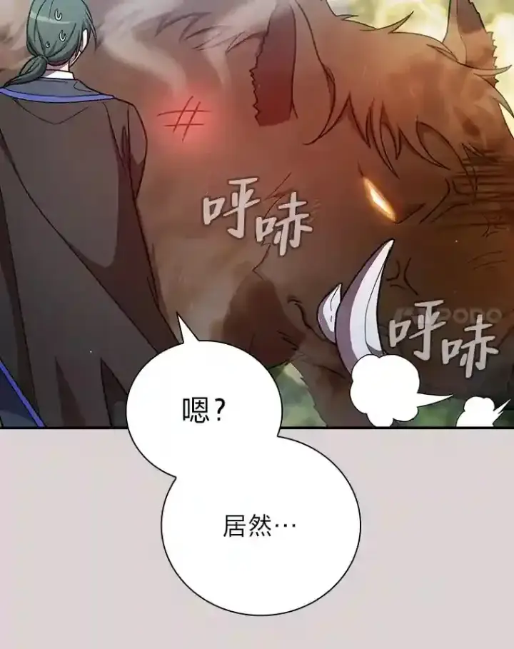 《厌学魔法师想毕业》9.得到教授的青睐图44