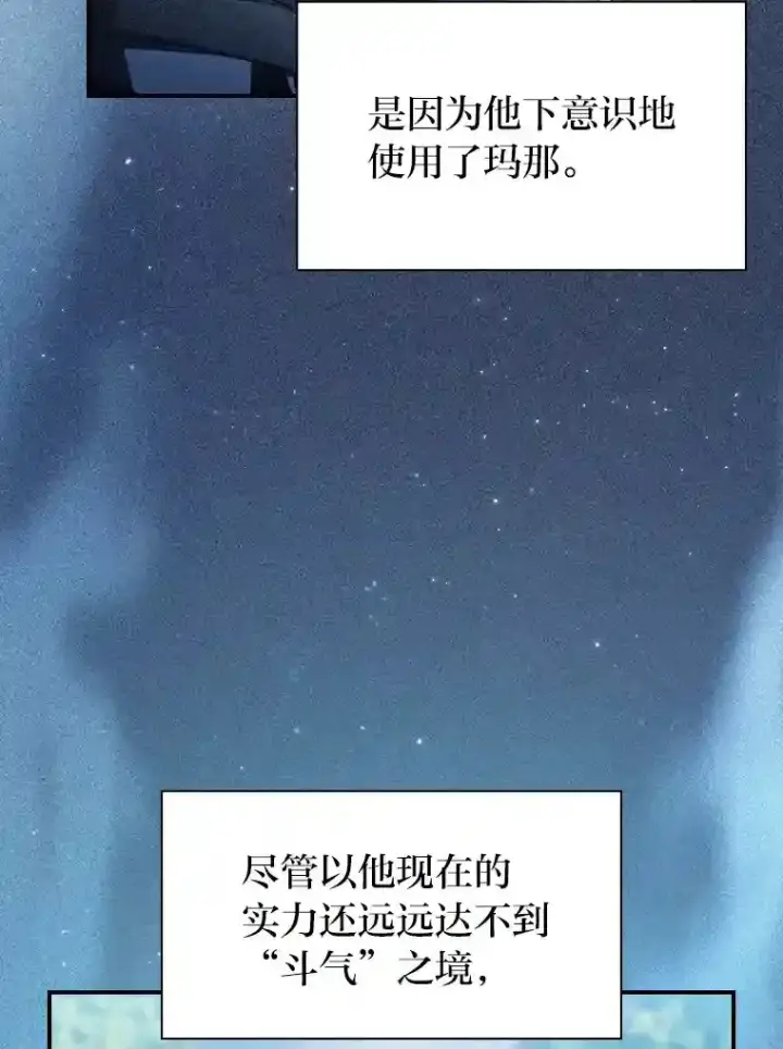 《厌学魔法师想毕业》9.得到教授的青睐图5