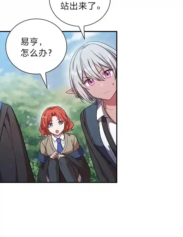 《厌学魔法师想毕业》9.得到教授的青睐图52