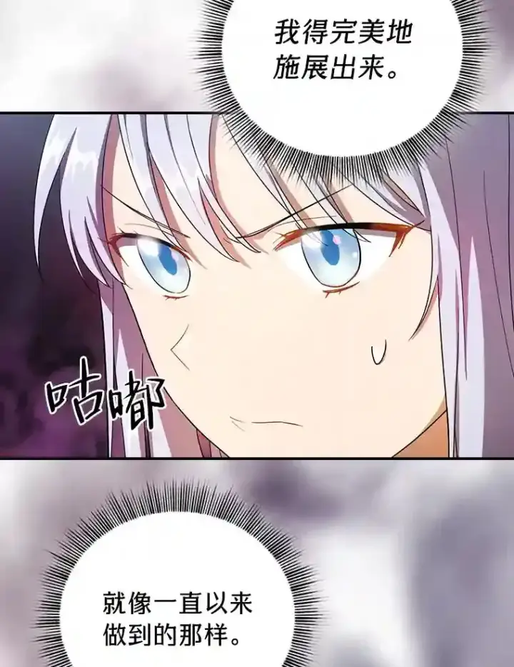 《厌学魔法师想毕业》9.得到教授的青睐图56