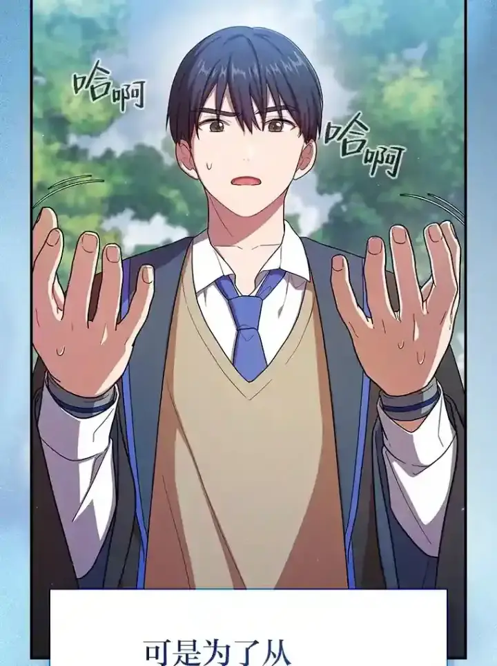 《厌学魔法师想毕业》9.得到教授的青睐图6