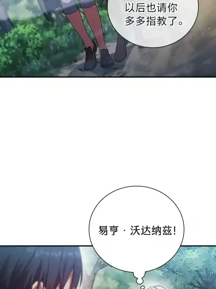 《厌学魔法师想毕业》9.得到教授的青睐图66
