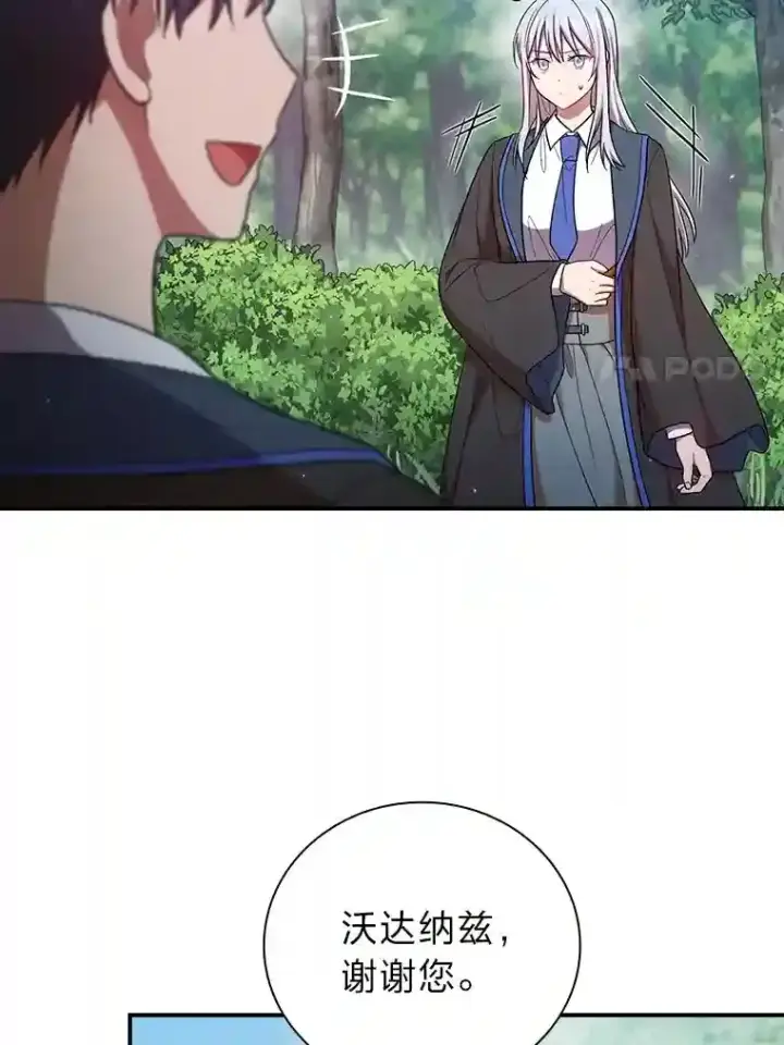 《厌学魔法师想毕业》9.得到教授的青睐图67