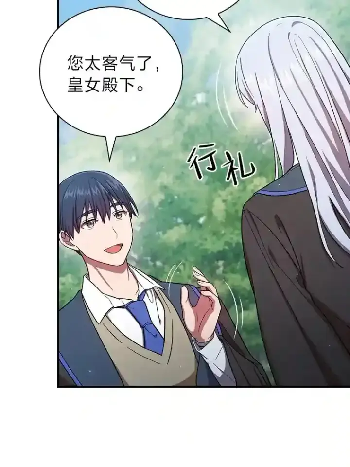 《厌学魔法师想毕业》9.得到教授的青睐图68