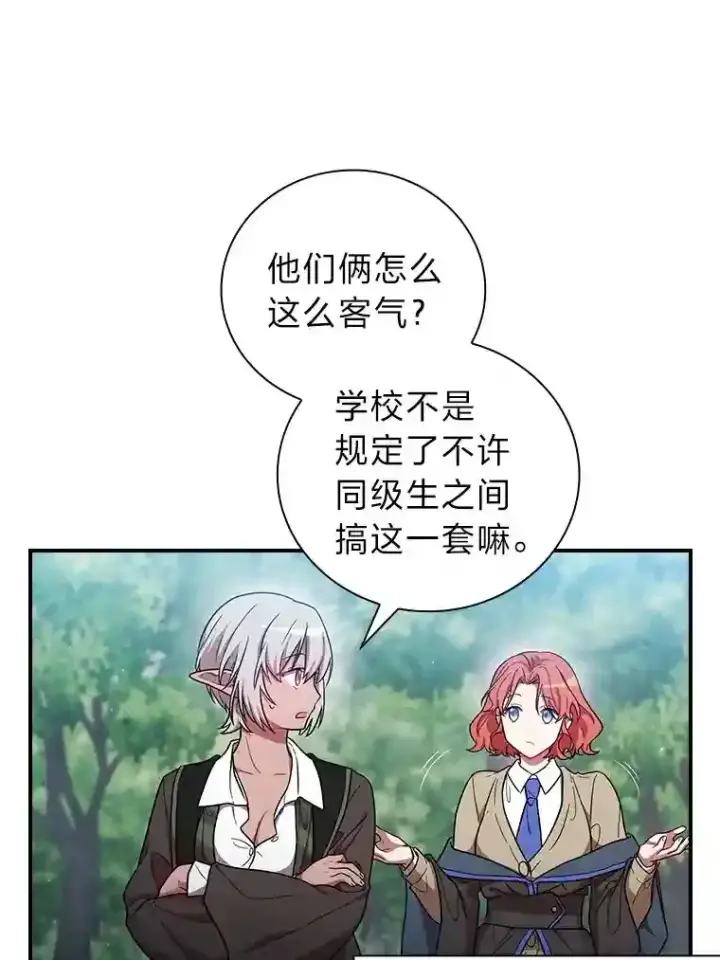 《厌学魔法师想毕业》9.得到教授的青睐图69