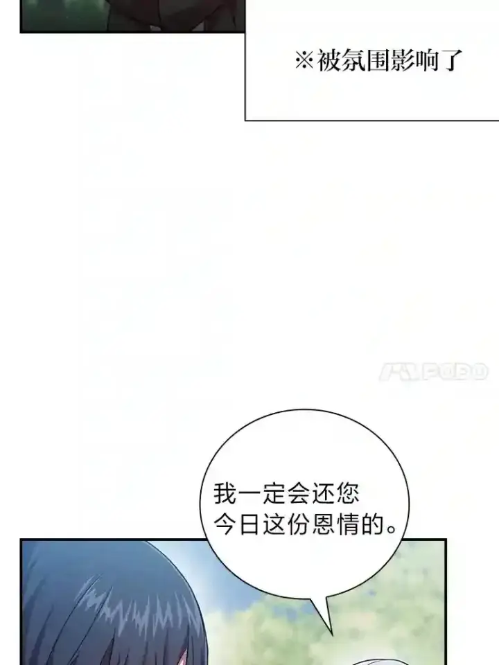 《厌学魔法师想毕业》9.得到教授的青睐图70