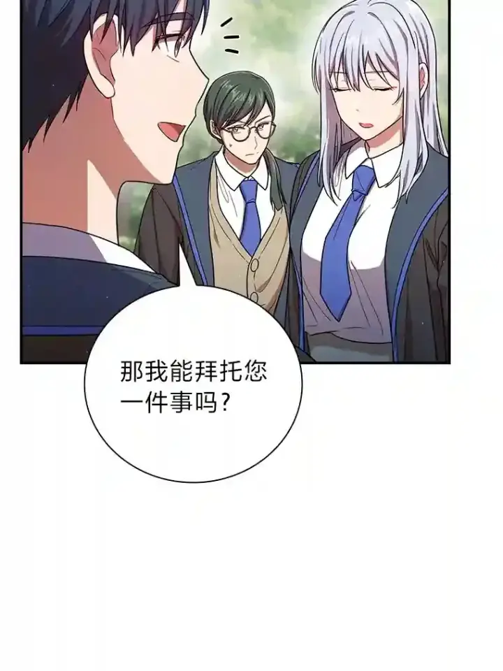 《厌学魔法师想毕业》9.得到教授的青睐图71