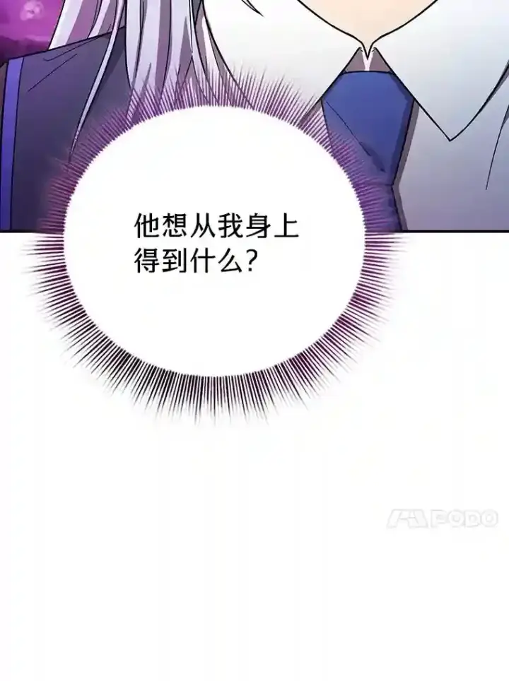 《厌学魔法师想毕业》9.得到教授的青睐图73