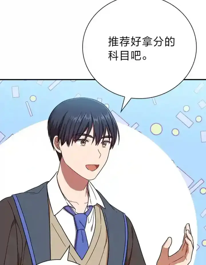 《厌学魔法师想毕业》9.得到教授的青睐图75