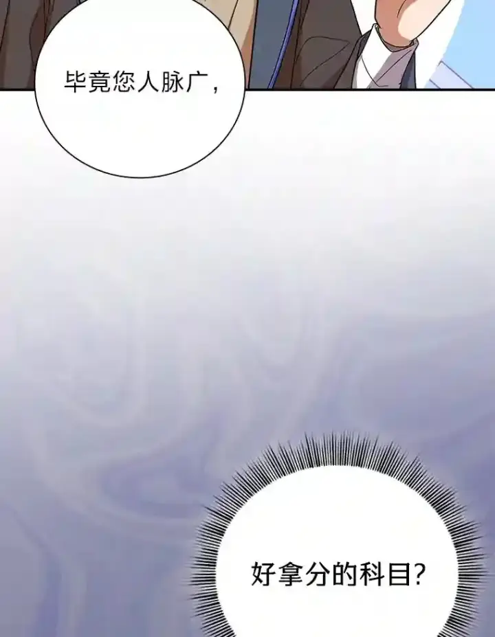 《厌学魔法师想毕业》9.得到教授的青睐图76