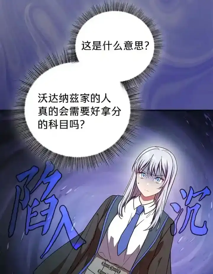 《厌学魔法师想毕业》9.得到教授的青睐图78
