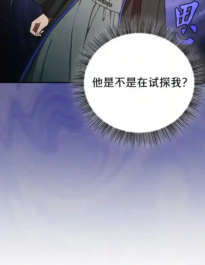 《厌学魔法师想毕业》9.得到教授的青睐图79