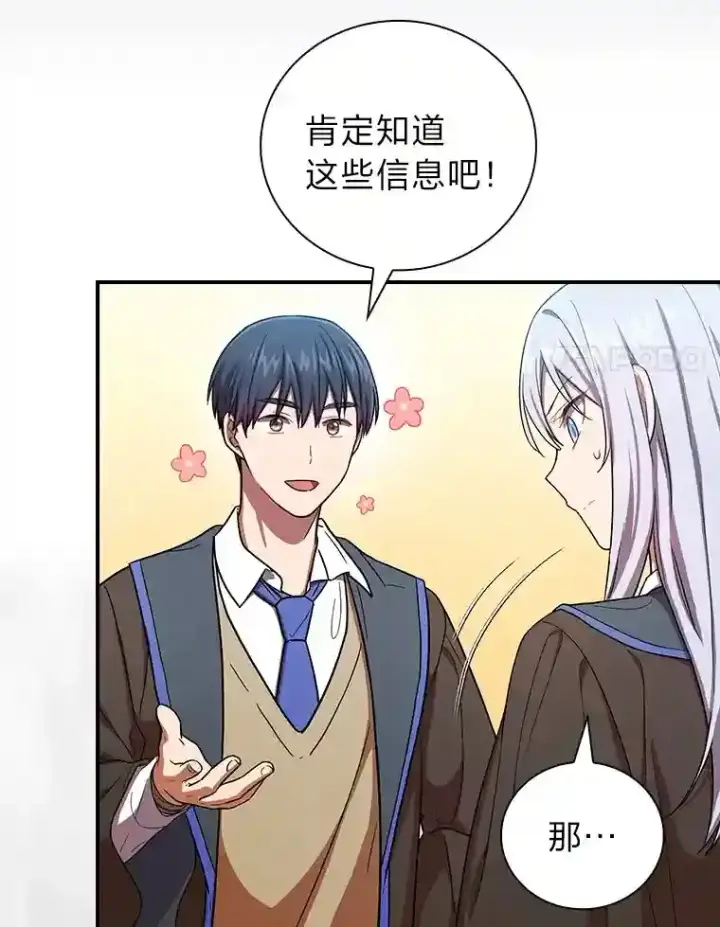 《厌学魔法师想毕业》9.得到教授的青睐图80