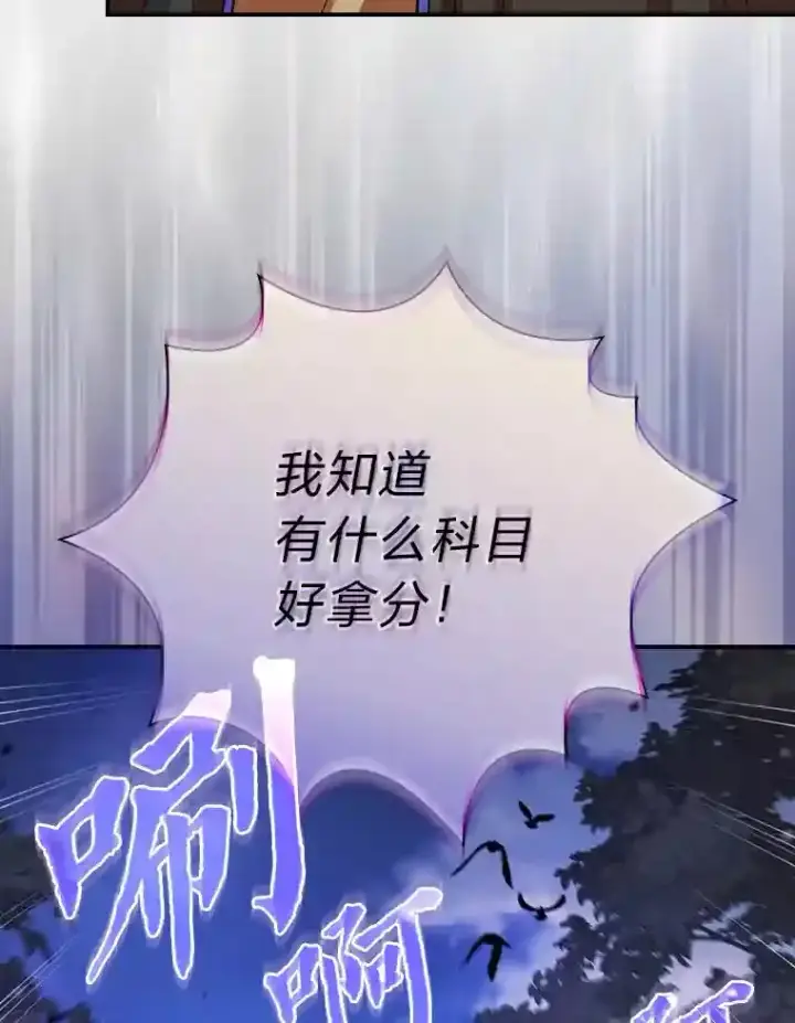 《厌学魔法师想毕业》9.得到教授的青睐图81