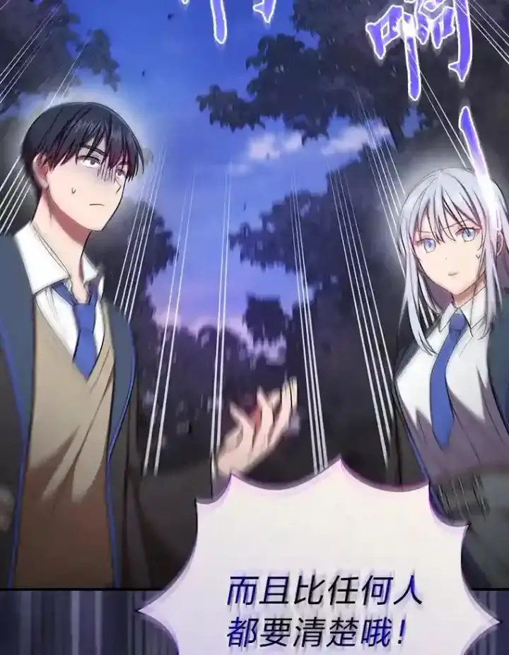 《厌学魔法师想毕业》9.得到教授的青睐图82