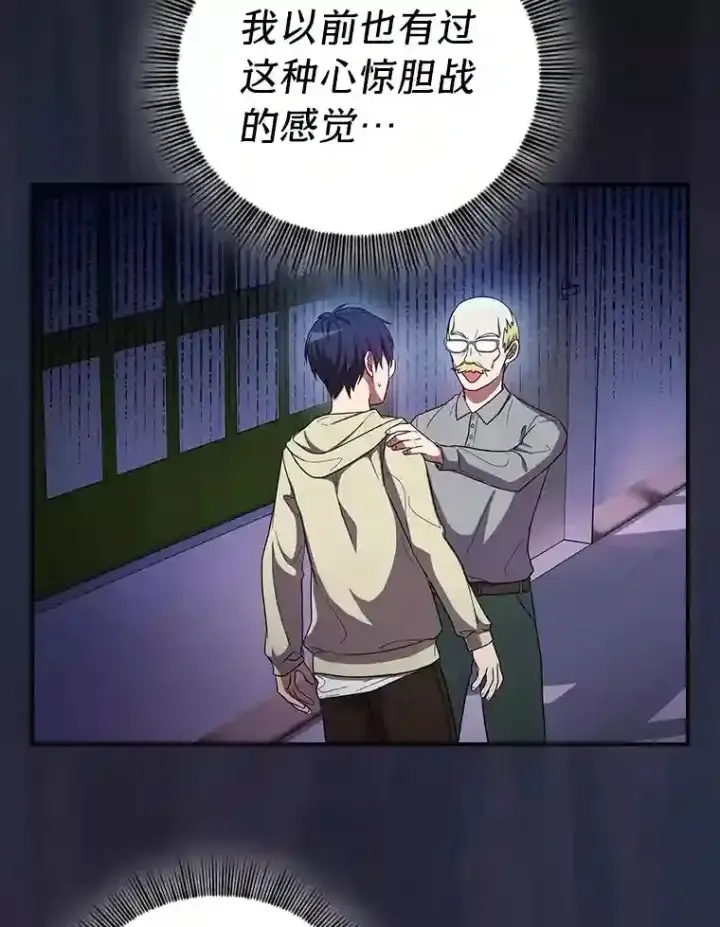 《厌学魔法师想毕业》9.得到教授的青睐图85
