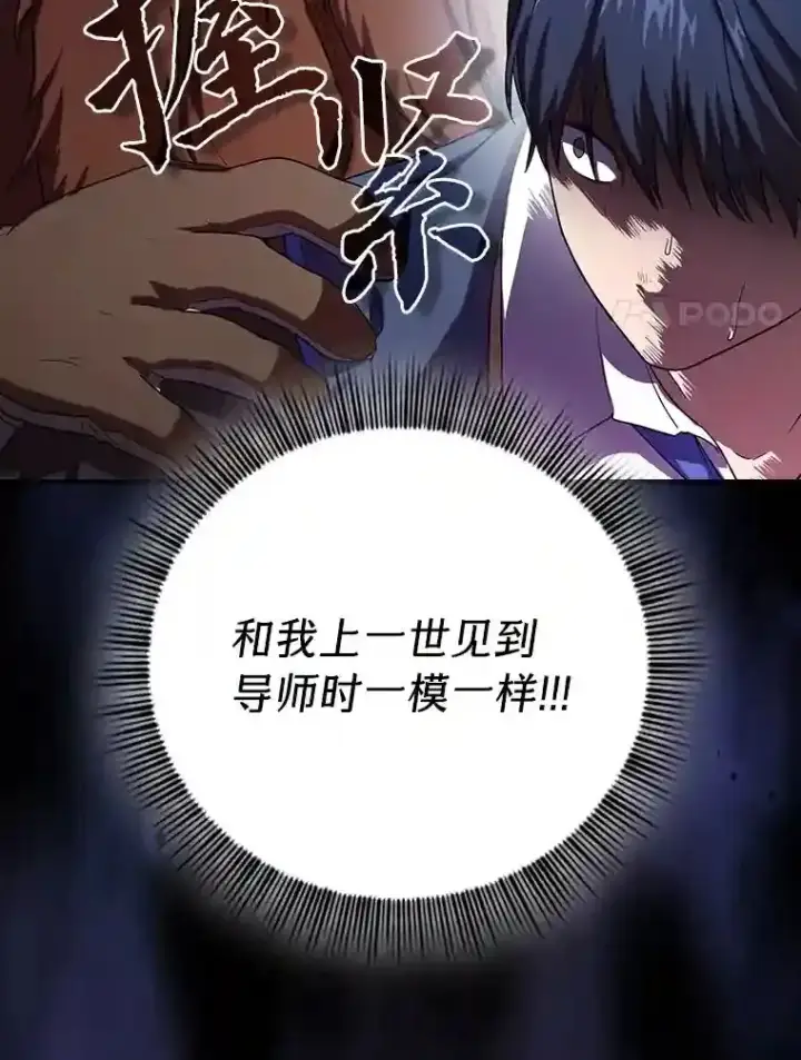 《厌学魔法师想毕业》9.得到教授的青睐图90