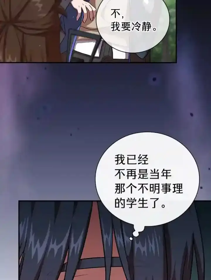 《厌学魔法师想毕业》9.得到教授的青睐图92