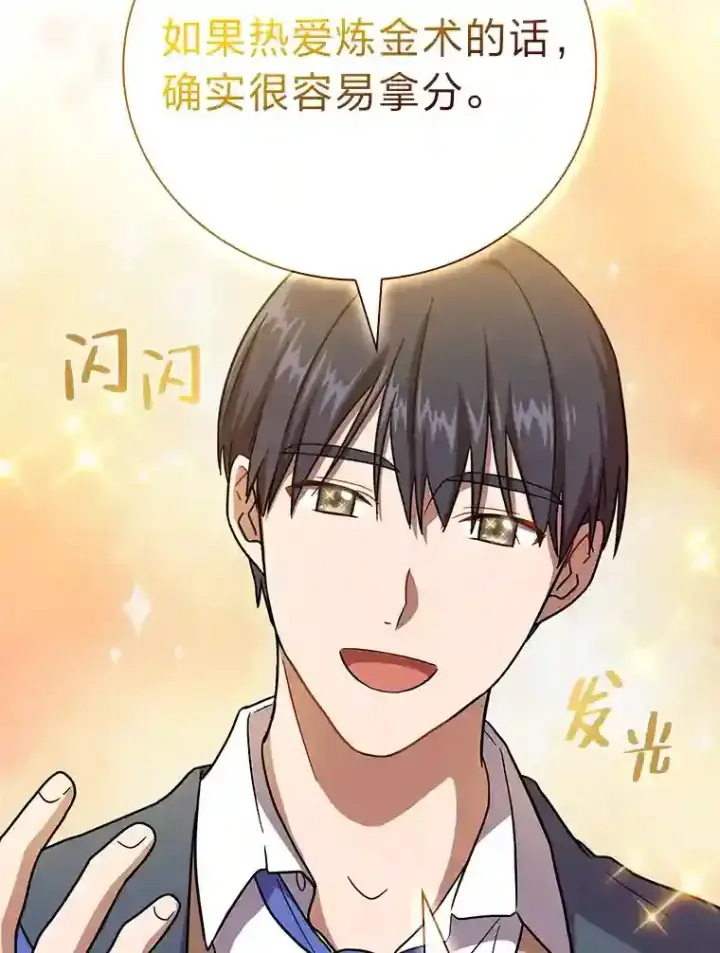 《厌学魔法师想毕业》9.得到教授的青睐图94