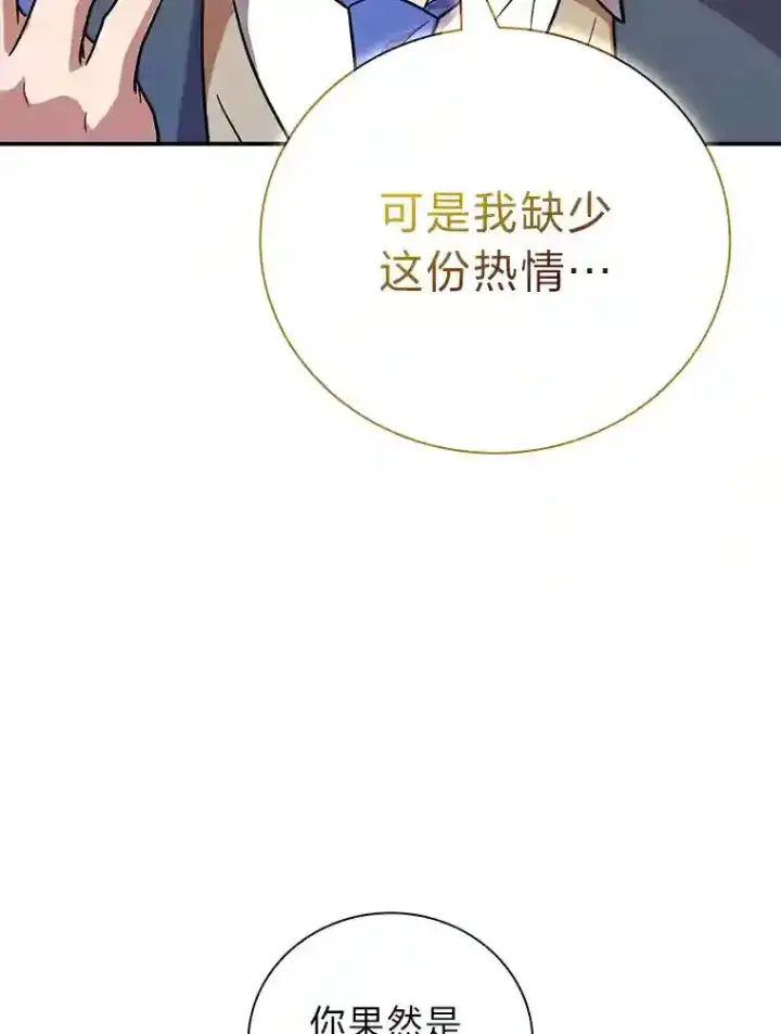 《厌学魔法师想毕业》9.得到教授的青睐图95