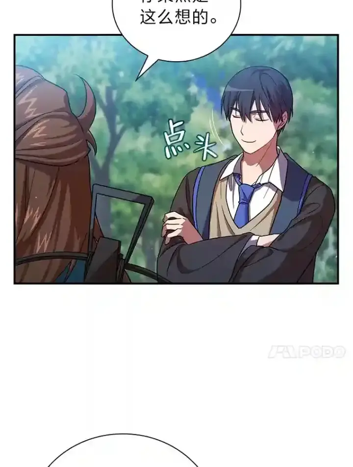 《厌学魔法师想毕业》9.得到教授的青睐图96