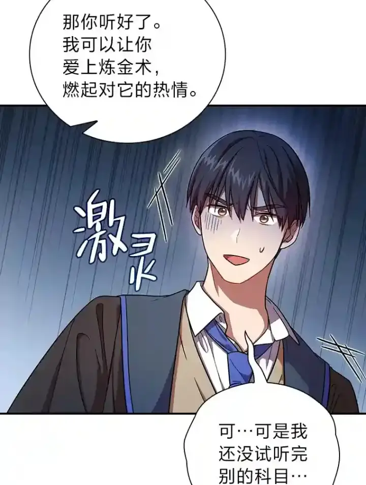《厌学魔法师想毕业》9.得到教授的青睐图97