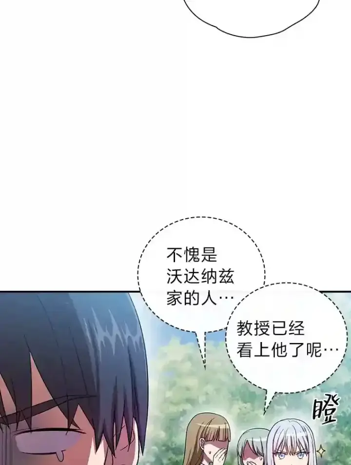 《厌学魔法师想毕业》9.得到教授的青睐图98