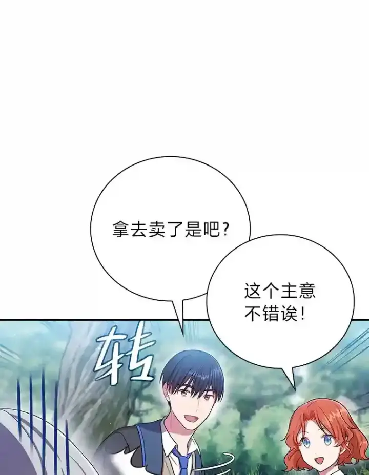 《厌学魔法师想毕业》10.丰盛的美食图102